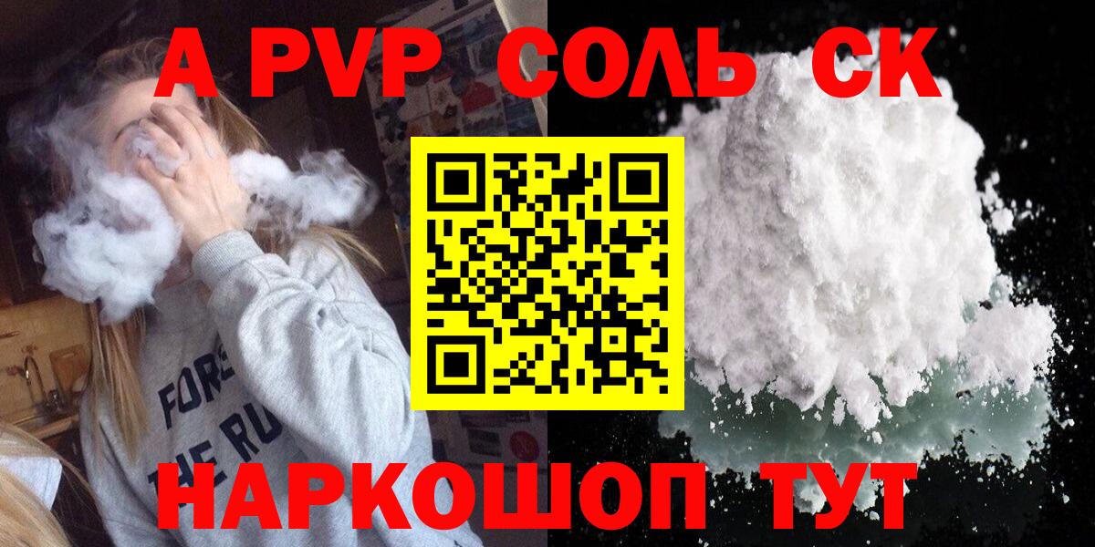 APVP Crystall  Вход с VPN  Alpha-PVP крисы CK  Мценск 