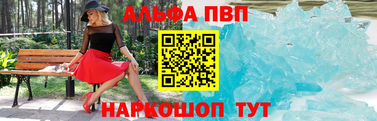 Alpha-PVP кристаллы  Мценск  A PVP Соль  A-PVP кристаллы 