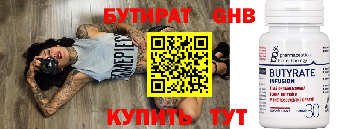 Бутират BDO 33%  Мценск 