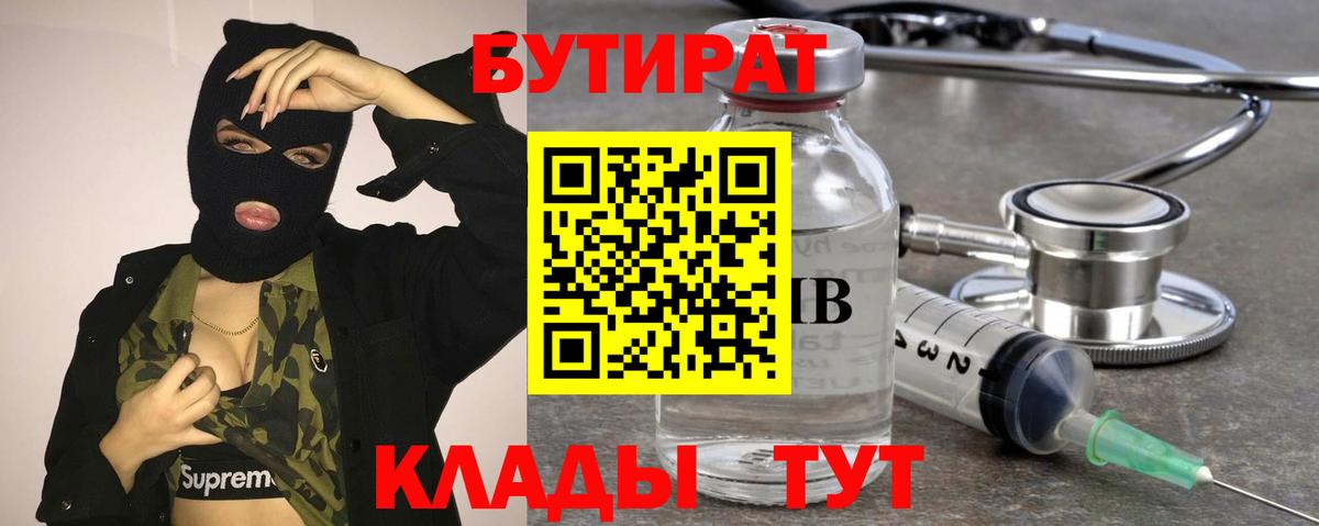 БУТИРАТ BDO  Вход с VPN  Мценск 