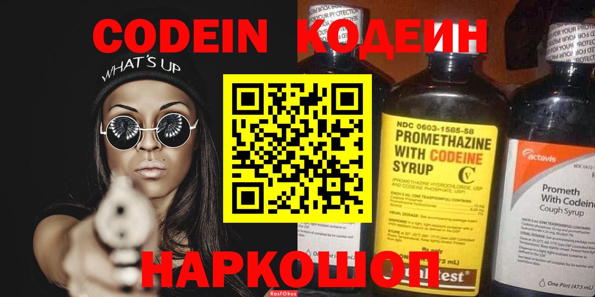 Мценск  Кодеин Purple Drank  Вход с VPN 