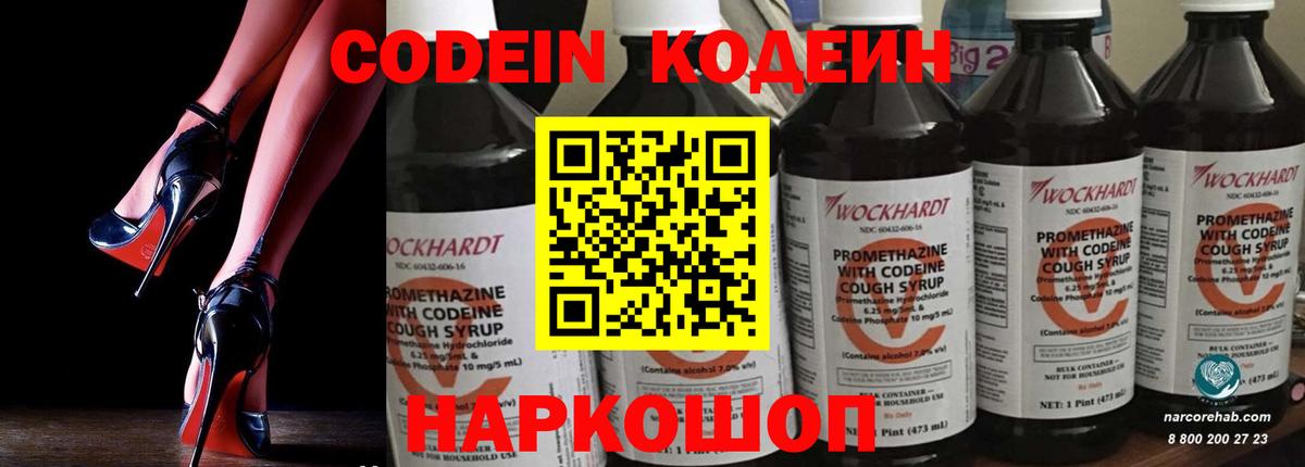 Кодеиновый сироп Lean напиток Lean (лин) Мценск