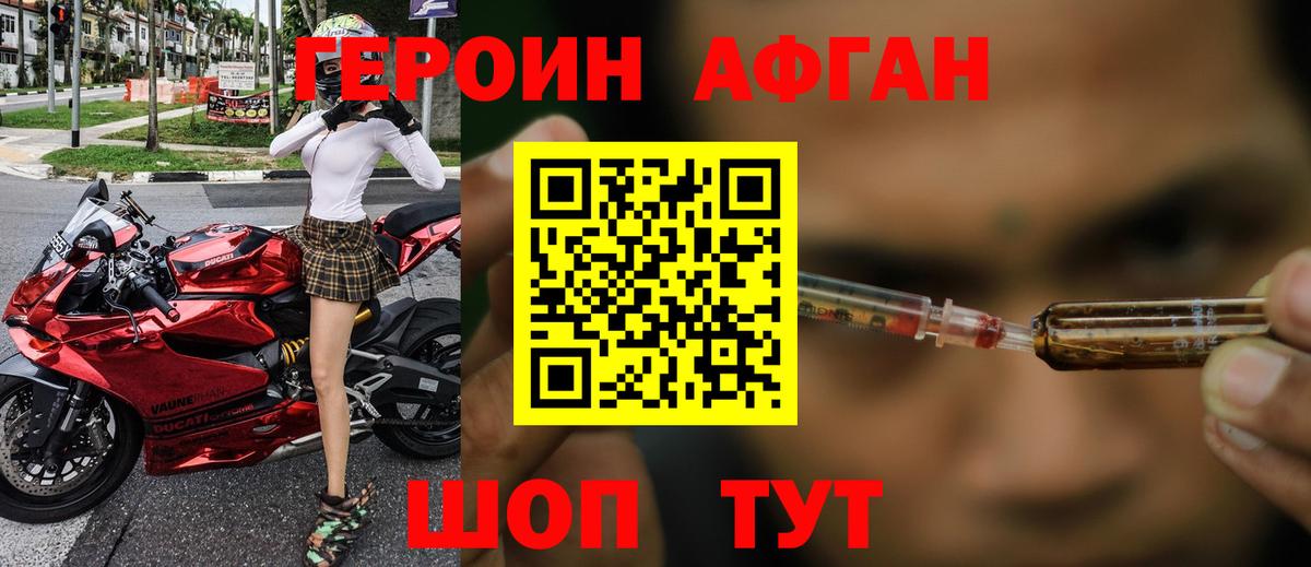 ГЕРОИН Афган  ГЕРОИН  Мценск 