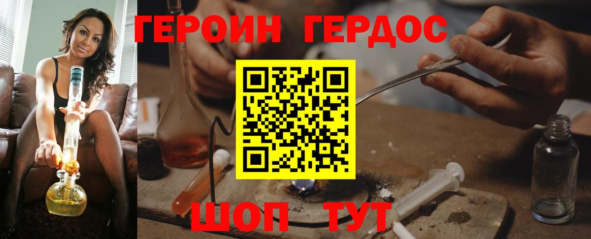 Героин хмурый  Вход с VPN  Мценск 