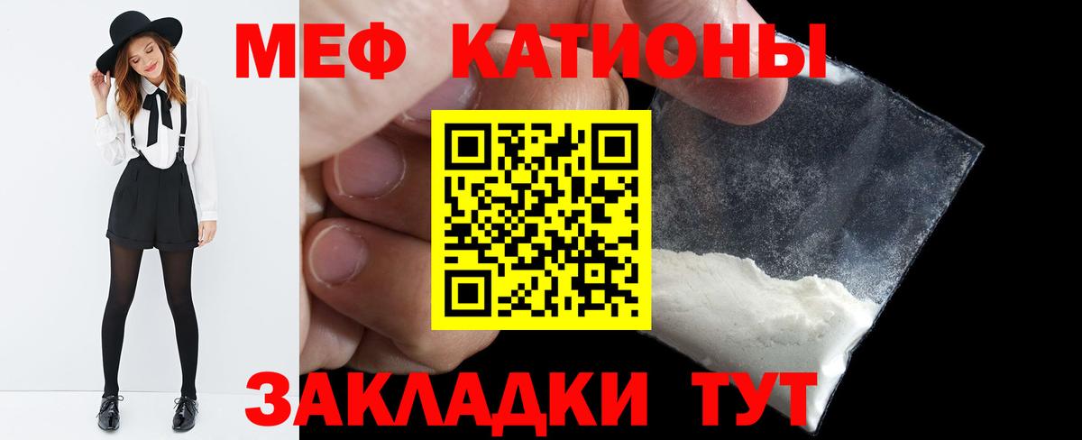 Мефедрон  Мценск  МЯУ-МЯУ мука  Мефедрон VHQ 