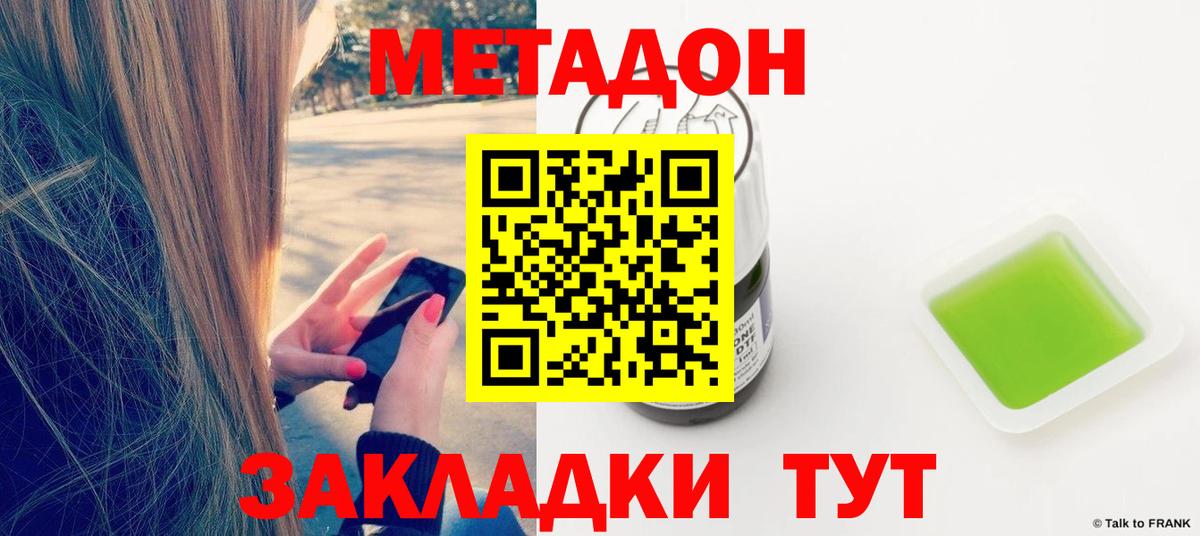 Метадон белоснежный Мценск