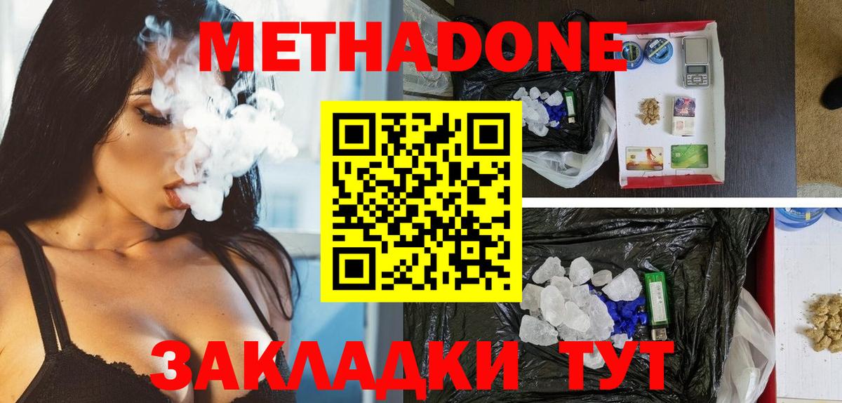 МЕТАДОН белоснежный  Вход с VPN  Метадон белоснежный  Мценск 