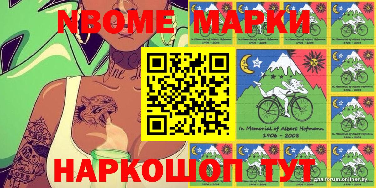 Марки N-bome 1,5мг  Вход с VPN  Мценск 