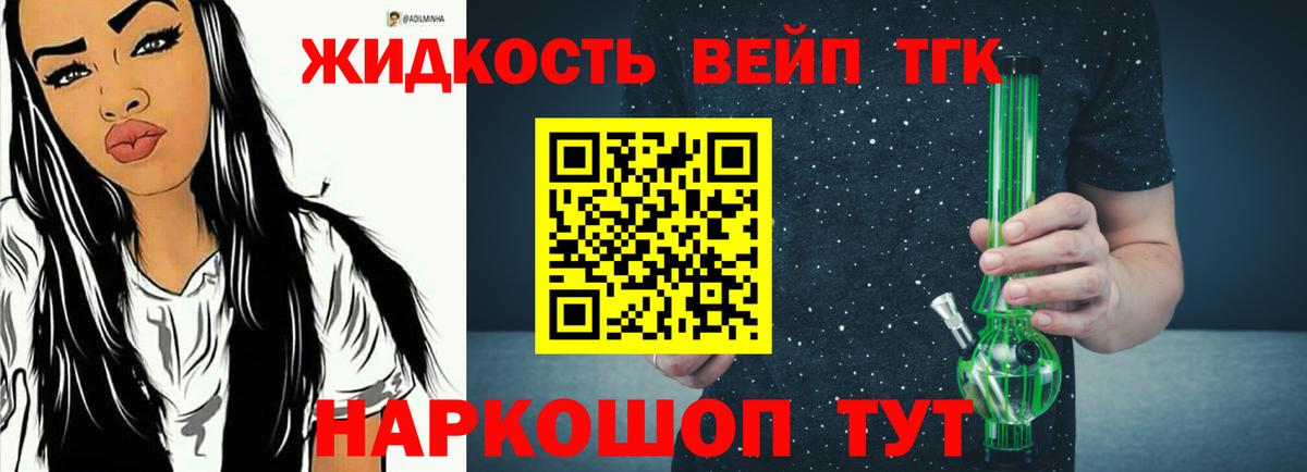 ТГК вейп с тгк Мценск